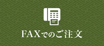 FAXバナー