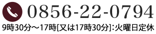 0856-22-0794